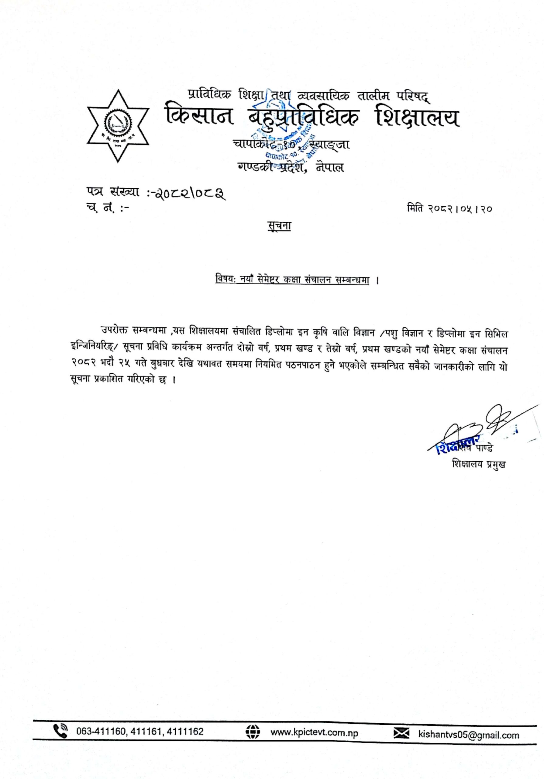 Notice Regarding new class for 3rd and 5th semester