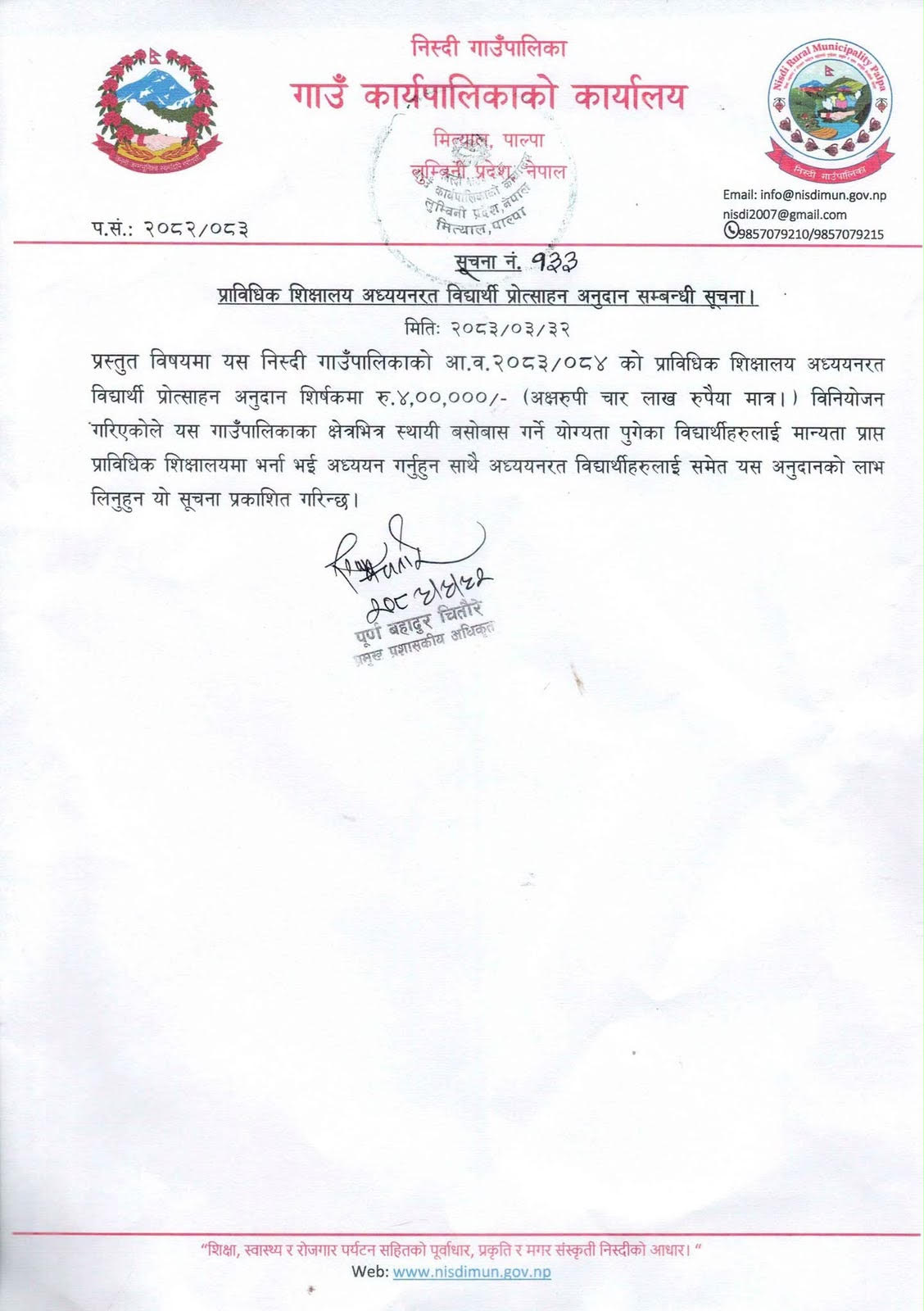 अनुदान सम्बन्धी सूचना