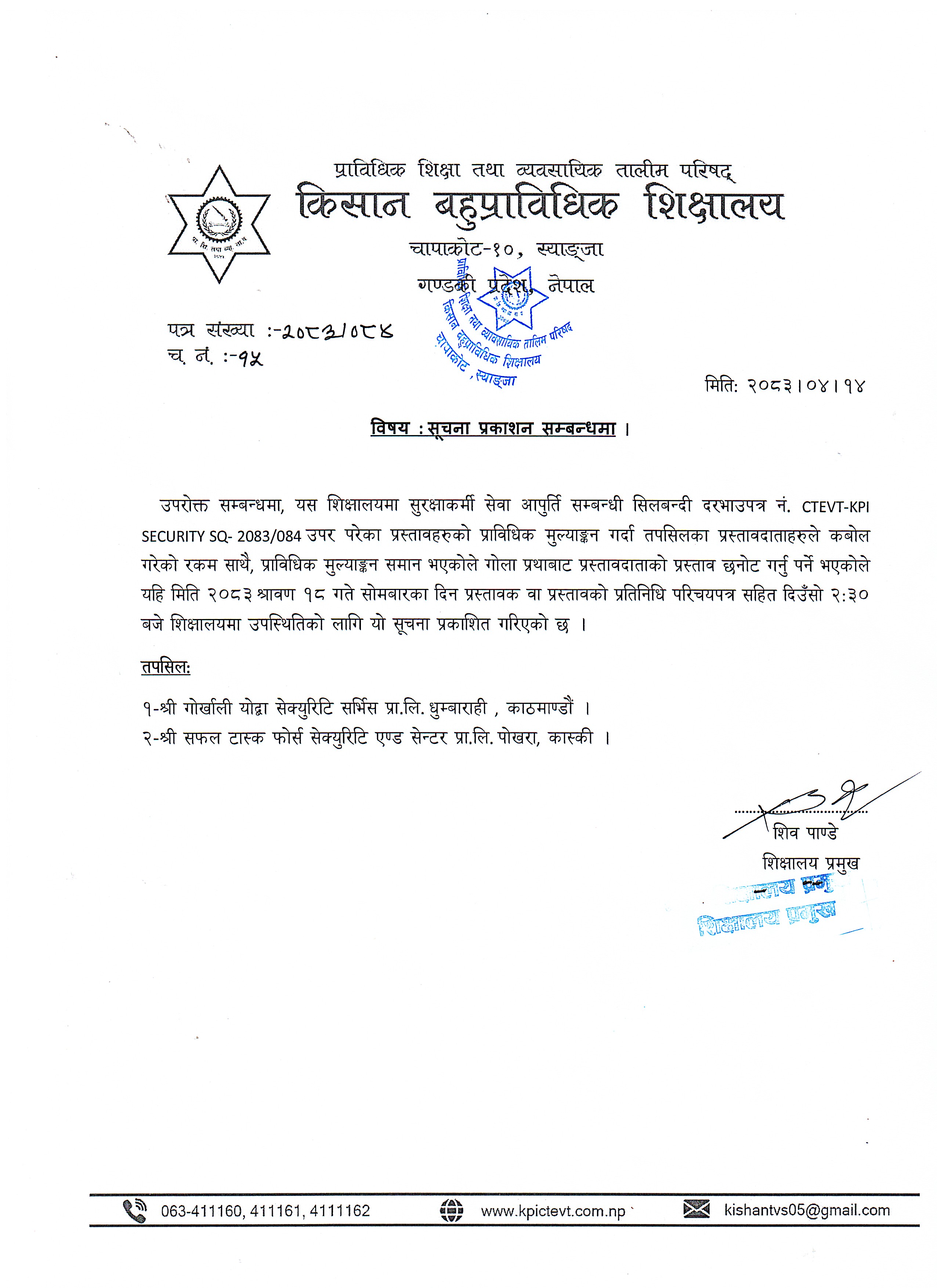 सूचना प्रकाशन सम्बन्धमा।